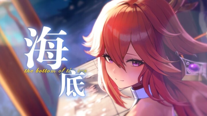 "Genshin Impact" Underwater: "Even the Supreme Deity Once Trudged Along Alone"