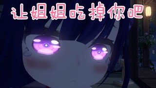 【原神】姐姐我真的会去啊～