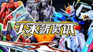 【小冰新资讯】第88期！机械光泽的完美强袭和带上第三把枪的EVA!