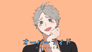 【菅原孝支手书】オーバーライド【油管搬运】