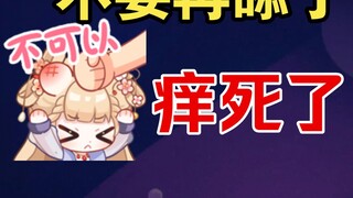 [เซิงเกอ] มันคันมากเลย หยุดเลียเถอะ
