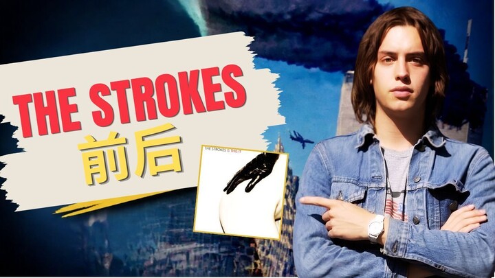 The Strokes 的这张专辑标志着音乐领域的一个转折点。