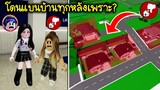 แต่งเป็นดาวโรงเรียน..สวยเกินไปเลยโดนแบนบ้านทุกหลัง! | Roblox 🏡 School Thai Girl Brookhaven