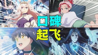 热度减弱？预定年度最强！四月新番开播简评【片荒拯救】