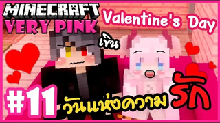 แขกพิเศษในวันแห่งความรัก 🌸 Minecraft Very pink 🌸11