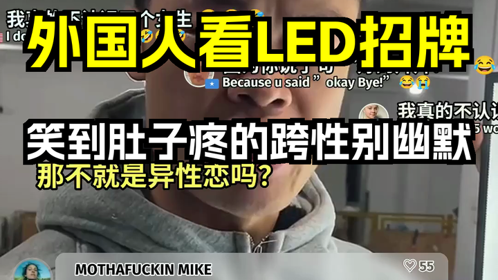 ชาวต่างชาติเห็นป้ายไฟ LED ขำจนปวดท้องกับมุกตลกของคนข้ามเพศ – แคปชั่นคอมเมนต์จากฝรั่ง