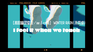 [My Ghost Roommate/AE/cp Handwritten Letter] WINTER RAIN (Unfinished)