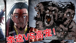 兰陵王之后高宠克服洁癖！大战天杀星李逵！！