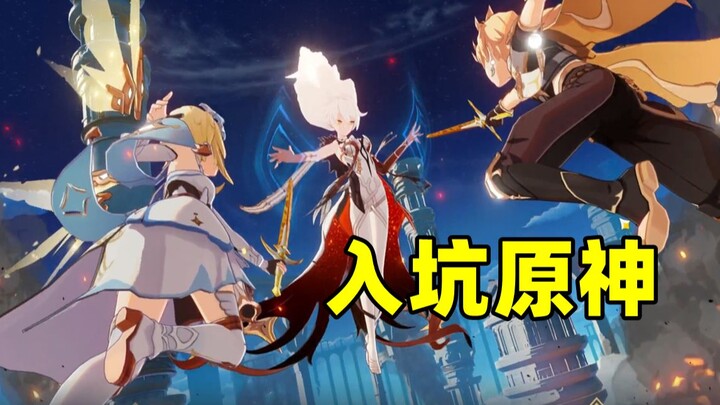 ฉันเริ่มติดเกมเก็นชินอิมแพกต์แล้ว!!!