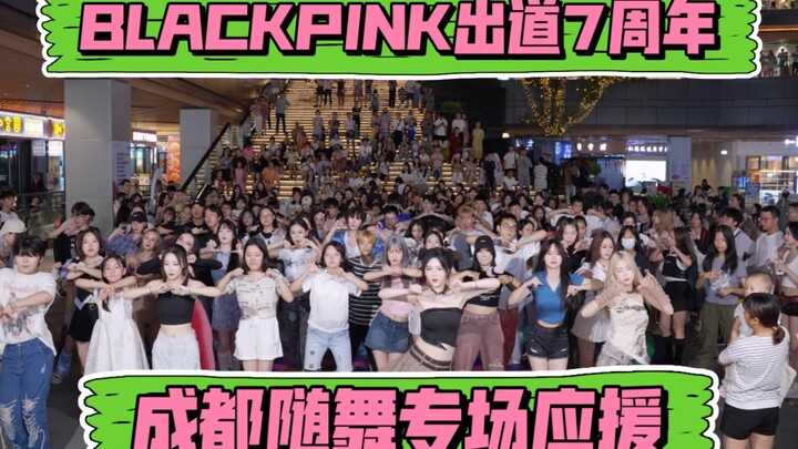 [0808 BLACKPINK 7th Debut Anniversary Chengdu Random Dance Special Offline Support] (Kpop tại sân kh