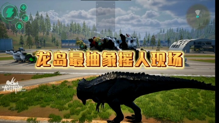 Dragon Island pick-up crew crash live! Teammate: Do you get this abstract art?