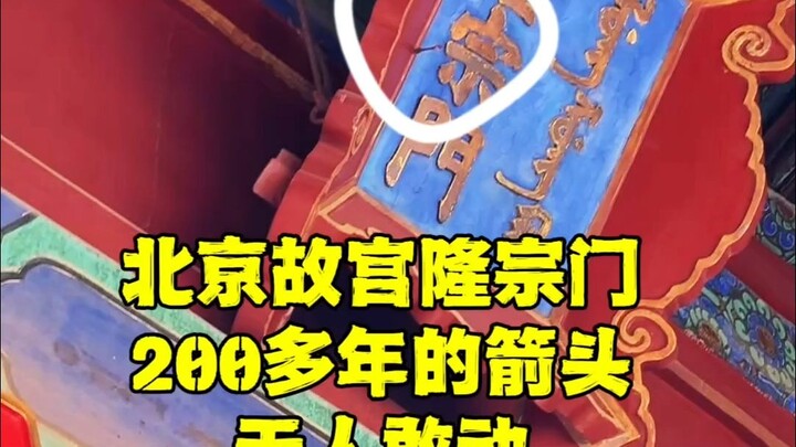 Pada plakat Istana Terlarang di Beijing tertancap sebuah ujung panah berusia lebih dari 200 tahun. M