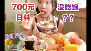 一女子去吃700元一位的日料，没想到越吃越饿！【小紧张的虫虫】