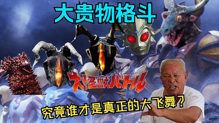 [Showa Treasures Boss] The Heisei boss is too strong. Do you have time to save my Showa Treasures?