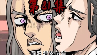 《一拳三国》第81集