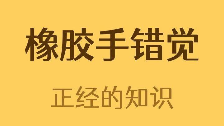 Sakit anggota badan hantu yang tidak ada
