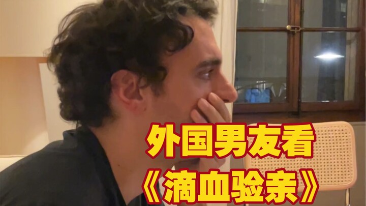 How do Italians react when watching "Blood Test for Parentage"?