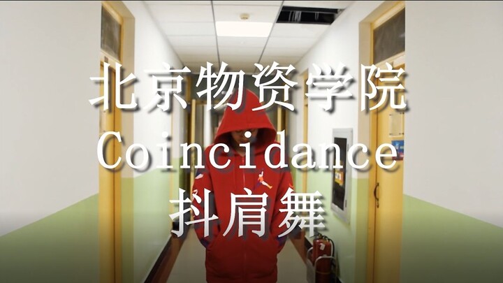 【Universitas Material Beijing】Tarian Mengangkat Bahu Coincidance Versi Semua Anggota Berwajah Tampan