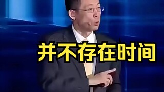 Yigong Shi: "Time" doesn't exist in the universe—it's merely a concept, a form of motion.