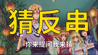盲猜谁在男扮女装