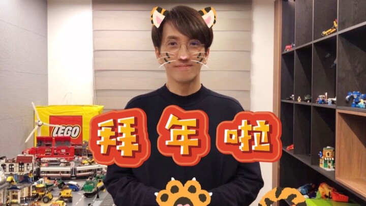 【Lâm Chí Huyên】Hổ~ Hổ! Hổ! Hổ!🐯 Phúc hổ gõ cửa – Chúc Tết đây～