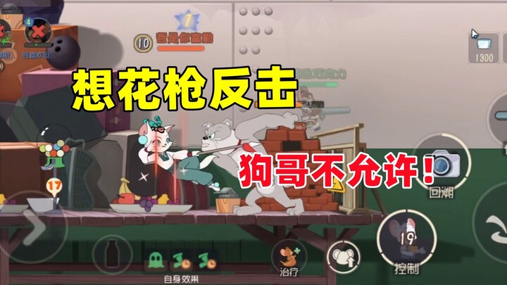 Tom and Jerry Mobile: When it really counts, we still have to rely on Brother Dog to give us a boost