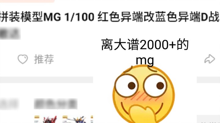 [Exposure] เยี่ยมชมร้านกันพลา Taobao 2000+mg