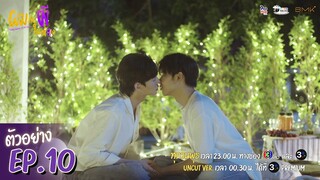 ตัวอย่าง ผมกับผีในห้อง EP10 - Teaser EP10 SOMETHING IN MY ROOM #ผมกับในผีในห้อง