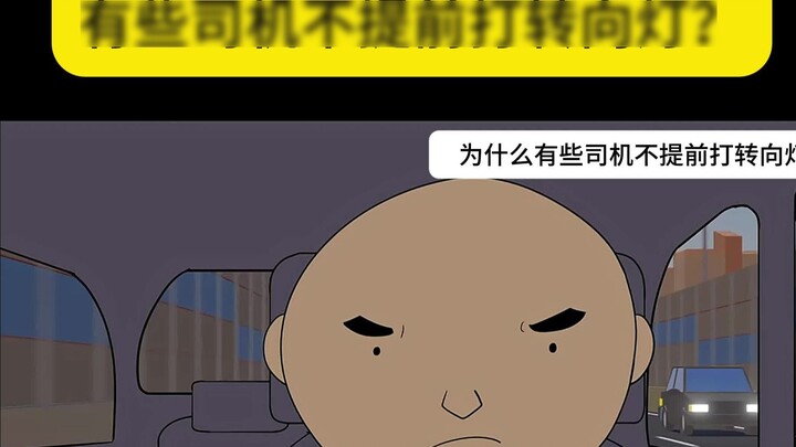 Mengapa sebagian pengemudi tidak menggunakan lampu sein terlebih dahulu?