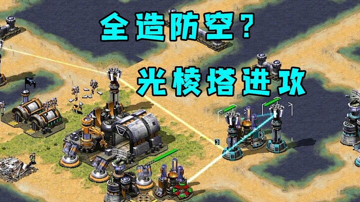 Red Alert: They’re building all their anti-air defenses to shoot down my planes! So what if I link u