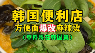 Mì ăn liền tiện lợi của Hàn Quốc giờ đây đã nóng hổi và cay nồng