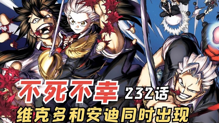 Undead Misfortune 232: วิกเตอร์และแอนดี้ปรากฏตัวพร้อมๆ กัน? ลิปทำสำเร็จมั้ย?