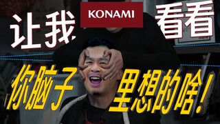 [STN Express الموسم 7 03] صرحت شركة Konami بصراحة أنها سوف تنتحل أفكار اللاعبين