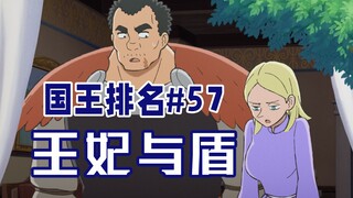 [เครื่องดื่มพระราชา บทที่ 57] ชิรีนและดรูซี