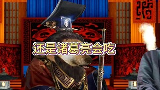 Cheng Yu: Zhuge Liang really knows how to eat!
