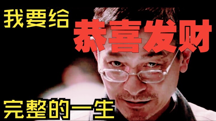 I want to give "Gong Xi Fa Cai" its complete life.