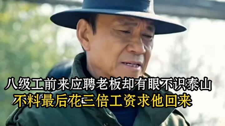 Pekerja kelas delapan datang melamar kerja, tapi sang bos tak mengenal jasa besarnya; siapa sangka p