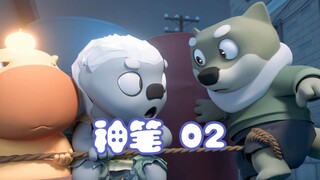 我一吹口哨，你就把我拉回来！｜猛兽狂欢