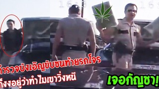 โคตรซวย โดนชนท้ายไม่ว่า แต่คนขับเป็นตำรวจนี่สิ รวมคลิปฮาพากย์ไทย