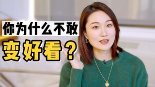 Mengapa sebagian orang “tidak berani menjadi tampan”?