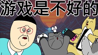 [禽兽朋友们] 游戏是不好的