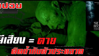 สปอยหนัง เมื่อสาๆต้องมาติดอยู่ในถ้ำกับตัวประหลาดที่พร้อมขย้ำสิ่งมีชีวิตที่หลุดเข้าไป Legacy