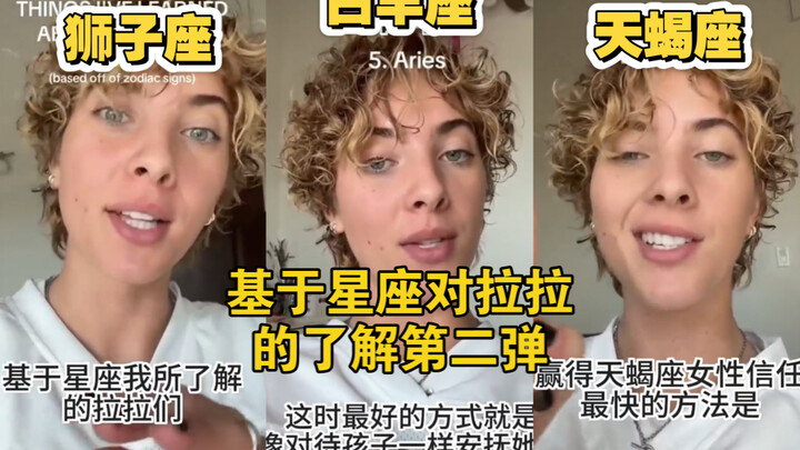 ความเข้าใจเกี่ยวกับลาราตามราศี ภาคสอง