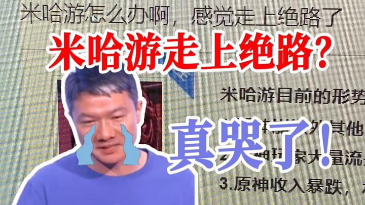 Apa? MiHoYo akan menuju jalan buntu? Diduga “eksekutif MiHoYo” muncul tiba-tiba di forum Tieba?