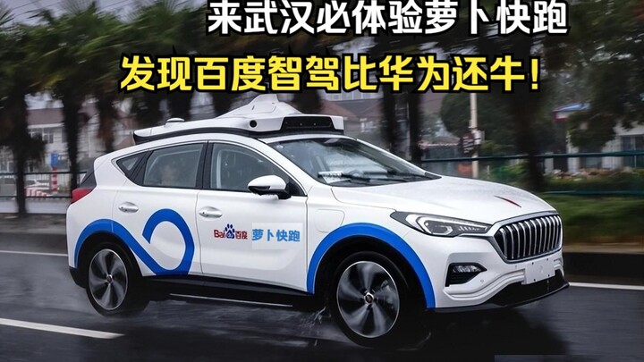 A must-try experience in Wuhan: Luobo Kuaipao. Turns out Baidu's autonomous driving tech is even bet