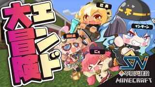 【Minecraft】不知火建設、エンド大冒険の巻‼【ホロライブ / 星街すいせい】