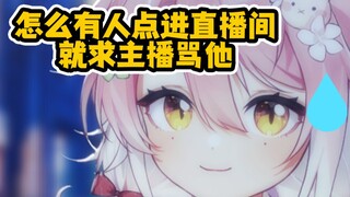 “主播能不能骂骂我？”