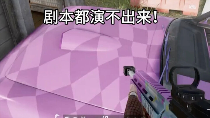 In PUBG, even the King of Comedy wouldn’t dare act like this!