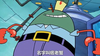 痞老蟹假老板作恶多端，两个真老板首次合作
