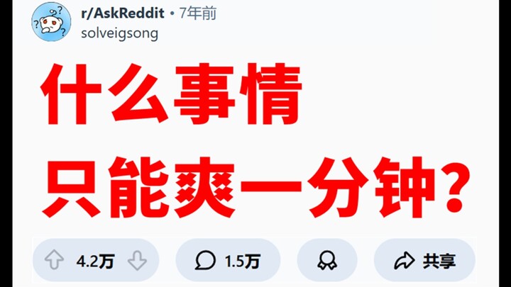 “A Minute of Bliss”